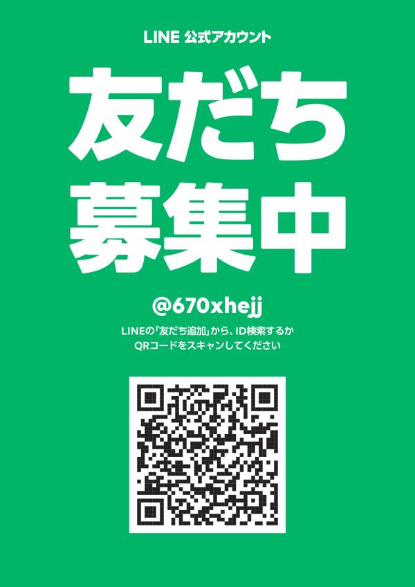 Ba~na エステ用LINE公式アカウント