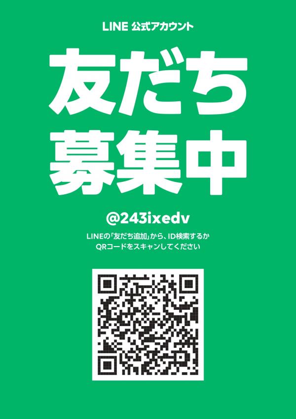 ソッリーゾ用LINE公式アカウント